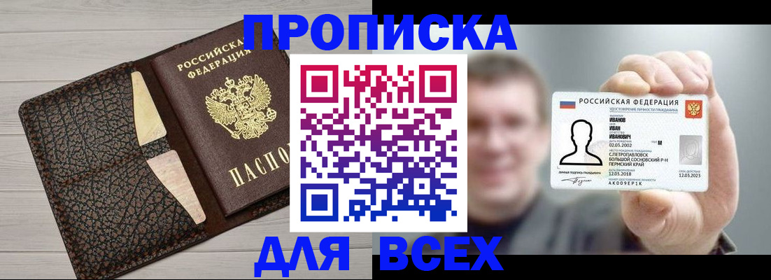 прописка законно в Питкяранте